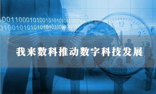 我來數科以技術驅動品牌升級，完善數字科技業務布局