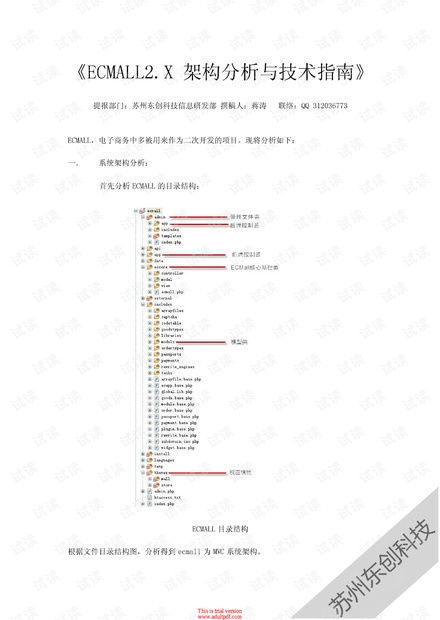 ECMall技術開發文檔